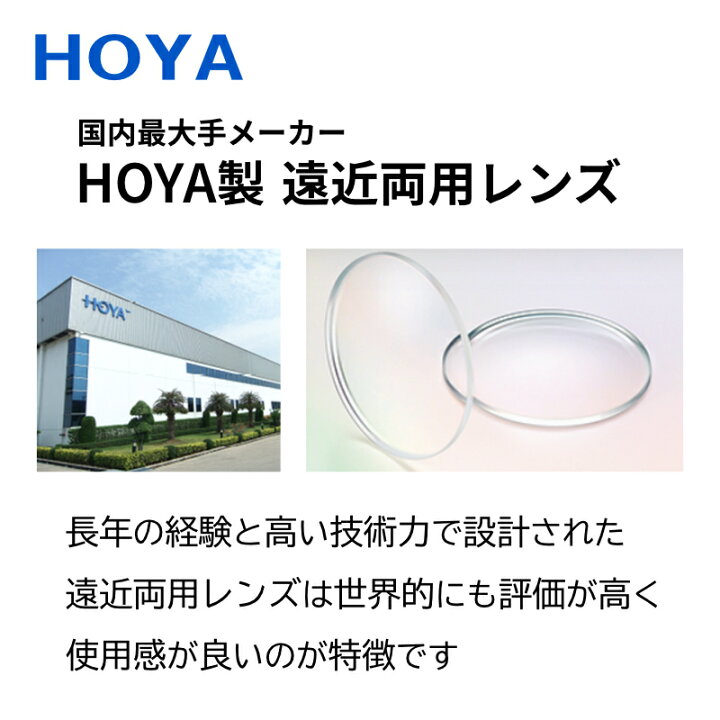 楽天市場】オプション加算 HOYA遠近両用 【フレーム同時購入時限定 