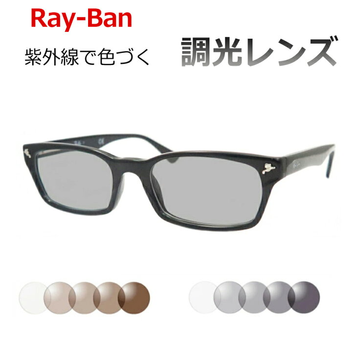 楽天市場】光に当たると色が変わる！ 調光サングラスセット Ray-Ban 