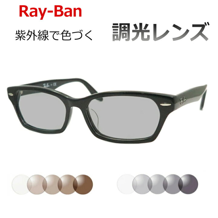 楽天市場】光に当たると色が変わる！ 調光サングラスセット Ray-Ban 