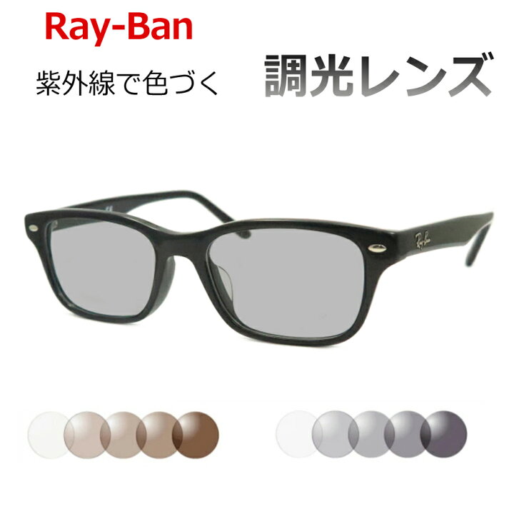 楽天市場】光に当たると色が変わる！ 調光サングラスセット Ray-Ban 