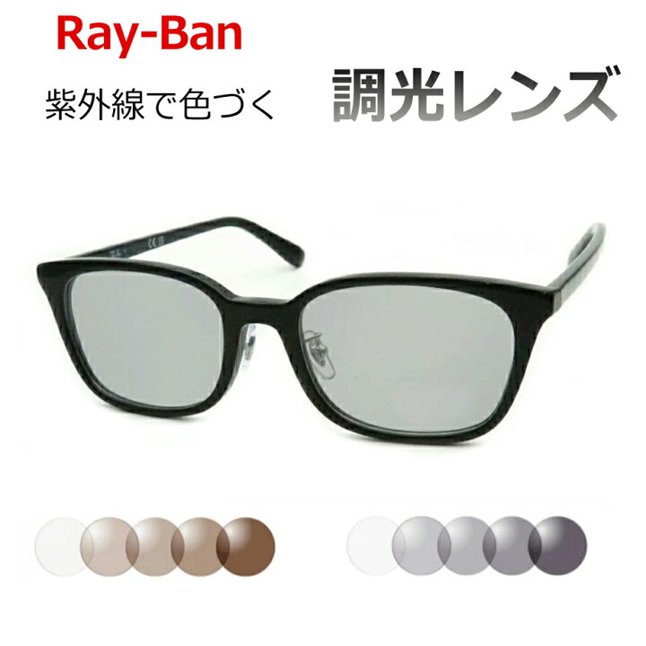楽天市場】光に当たると色が変わる！ 調光サングラスセット Ray-Ban 