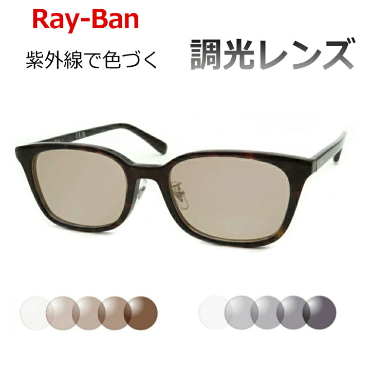 楽天市場】光に当たると色が変わる！ 調光サングラスセット Ray-Ban  