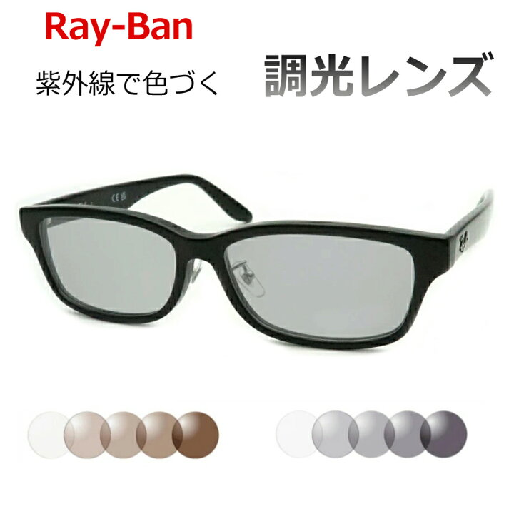 楽天市場】調光サングラスセット 光に当たると色が変わる！ Ray-Ban 
