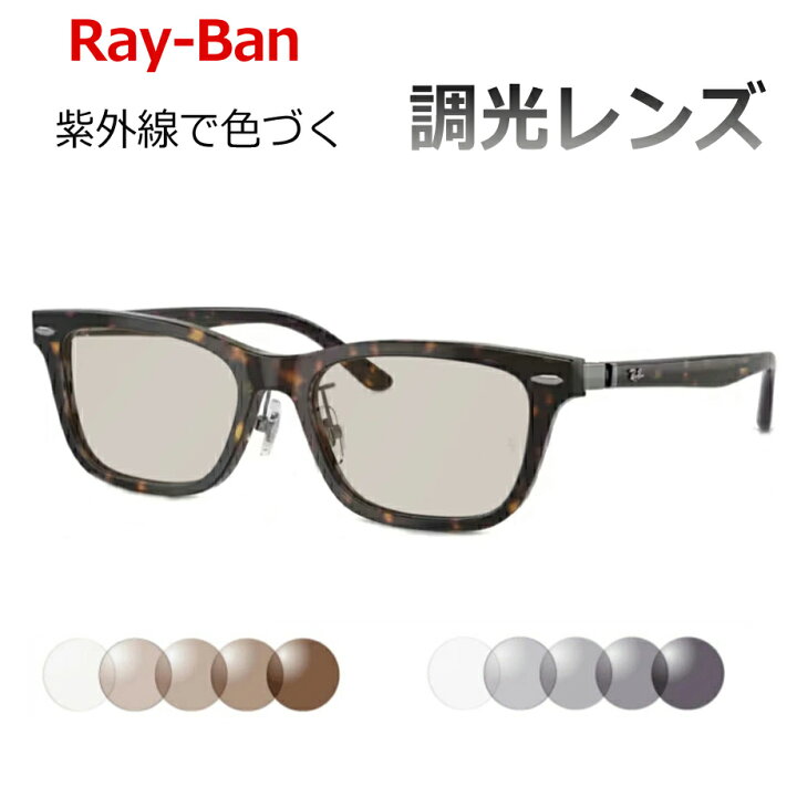 楽天市場】光に当たると色が変わる！ 調光サングラスセット Ray-Ban  