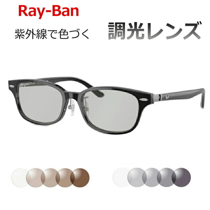楽天市場】調光サングラスセット 光に当たると色が変わる！ Ray-Ban 