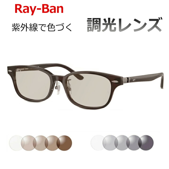 楽天市場】調光サングラスセット 光に当たると色が変わる！ Ray-Ban 