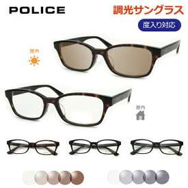 光に当たると色が変わる！　調光サングラスセット　　POLICE　ポリス　VPLD84J　ウェリントン　セル　　度なし　度入り対応