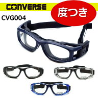 【度入り完成品・保証付き】CONVERSE コンバース CVG004 スポーツゴーグル 50サイズ 耐衝撃 くもりにくい…