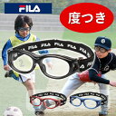 【度入り完成品・保証付き】FILA フィラ SF4806J スポーツゴーグル 51サイズ 耐衝撃 くもりにくい 体育・部活用 ジュ…