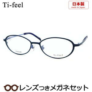 ti-feel メガネフレーム」の人気商品一覧 | 安い商品を通販サイトから 