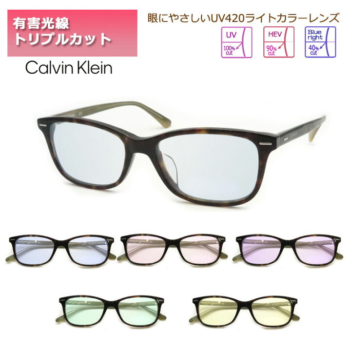 楽天市場】眼の健康を考えるなら UV420++ カルバンクライン＆ライト 