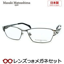マサキマツシマメガネセット　MF-1276　4　ガンメタル　シルバー　日本製　国内メーカー薄型レンズつき　度付き　度入り　度なし　ダテメガネ　伊達眼鏡　UVカット　フレーム　Masaki Matsushima