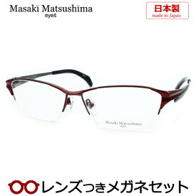マサキマツシマメガネセット　MF-1277　3　レッド　マットダークグレー　日本製　国内メーカー薄型レンズつき　度付き　度入り　度なし　ダテメガネ　伊達眼鏡　UVカット　フレーム　Masaki Matsushima
