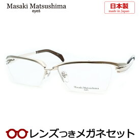 マサキマツシマメガネセット　MF-1278　2　シルバー　ゴールド　日本製　国内メーカー薄型レンズつき　度付き　度入り　度なし　ダテメガネ　伊達眼鏡　UVカット　フレーム　Masaki Matsushima