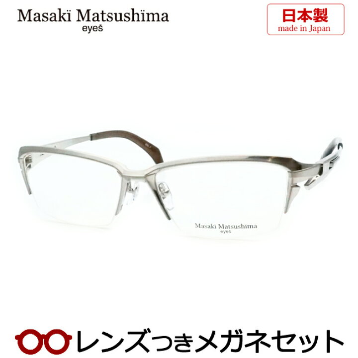 楽天市場】レンズつき マサキマツシマ メガネ MF-1282 1 ヘアライン  