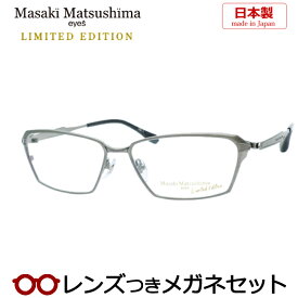 マサキマツシマメガネセット　MFP-561 　1 　ヘアライングレー 　リミテッドエディション　日本製　国内メーカー薄型レンズつき　度付き　度入り　度なし　ダテメガネ　伊達眼鏡　UVカット　フレーム　Masaki Matsushima　LIMITED EDITION