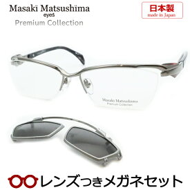 マサキマツシマメガネセット　MFP-568　2　ライトグレー　レッド　プレミアムコレクション　前掛け偏光サングラスつき　日本製　国内メーカー薄型レンズつき　度付き　度入り　度なし　ダテメガネ　伊達眼鏡　UVカット　フレーム　Masaki Matsushima　Premium Collectopn