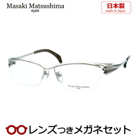 マサキマツシマメガネセット　MF-1268　2　シルバー　日本製　国内メーカー薄型レンズつき　度付き　度入り　度なし　ダテメガネ　伊達眼鏡　UVカット　フレーム　Masaki Matsushima