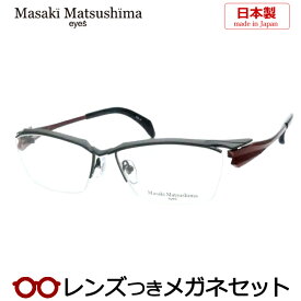 マサキマツシマメガネセット　MF-1268　3　マットダークグレイ　日本製　国内メーカー薄型レンズつき　度付き　度入り　度なし　ダテメガネ　伊達眼鏡　UVカット　フレーム　Masaki Matsushima