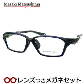 レンズつき マサキマツシマ メガネ MFS-139 2 クリアネイビー グレイ 58サイズ タイプアクション 度つき 度入り 度なし フレーム メガネフレーム ダテめがね 伊達 眼鏡 Masaki Matsushima マツシママサキ メンズ 男性 カジュアル