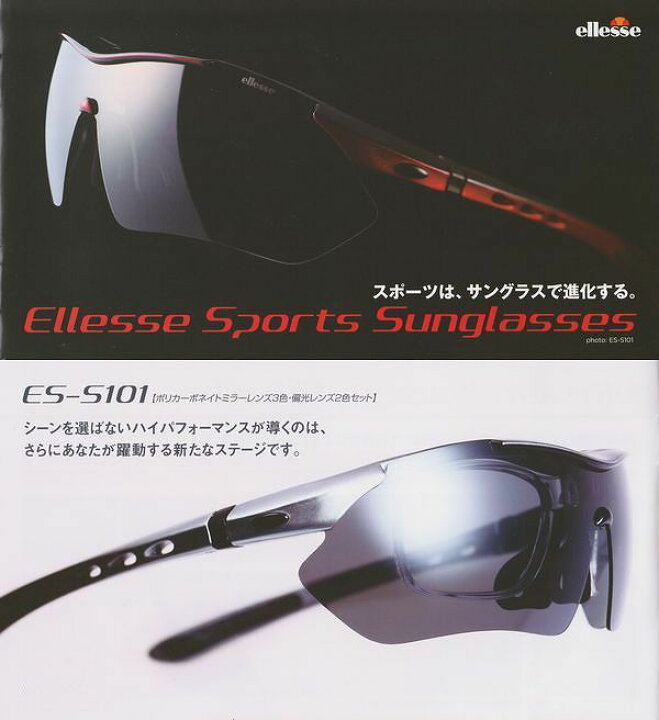 楽天市場】エレッセ スポーツサングラス ES-S101 度付き加工も激安（+ 