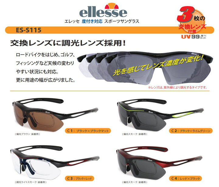 楽天市場】エレッセ スポーツサングラス ES-S115 度付き対応 偏光 