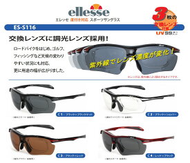エレッセ スポーツサングラス ES-S116 度付き対応 偏光レンズ 調光レンズ レンズ3枚交換式 メンズ 一般男性