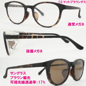 3WAY���K�l�t���[�� �A�C�t�B�b�g IF-3W05 �y�ʏ탁�K�l+�ی상�K�l+�Ό��T���O���X�z �x�t���Ή� �ߎ� ���� �V�ዾ ���ߗ��p �h�o UV�J�b�g �ԕ��� �ԕ� �ԕ��p �ԕ��΍� �ԕ����K�l �܂�~�߉�