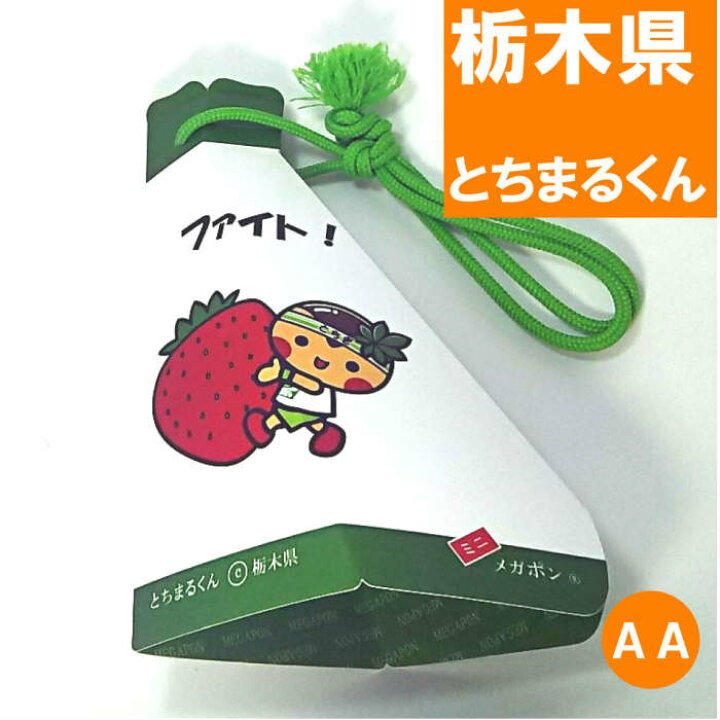 楽天市場 ６ とちまるくん エール応援 メガホン ポンポン うちわ 飾りミニaa A5size 表面ppで多少の水や汚れにも強く丈夫で とっても可愛いメガホンです ポリエステル紐又はアクリル紐 青又は赤 付 日本製 栃木県 メガポン楽天市場店