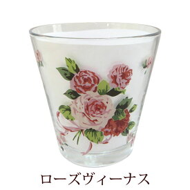 ローズ柄 ガラスタンブラー グラス コップ ローズヴィーナス ルーシー 日本製 薔薇雑貨