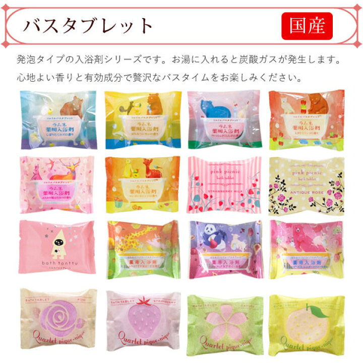 楽天市場 入浴剤 ギフト ヒアルロン酸配合 福袋 詰め合わせ 炭酸 泡風呂 バブルバス 30個セット ばらまき 大量 退職 お返し お礼 新築祝いプチギフト プレゼント 国産 かわいい 動物柄 日本製 バス雑貨 お配り用 バスソルト バスタブレット 薔薇雑貨かわいい姫系雑貨の