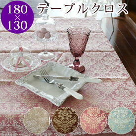 テーブルクロス おしゃれ レース かわいい 刺繍 180×130cm 4人掛け ホーム パーティー 女子会