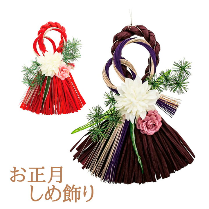 楽天市場 完売 お正月飾り 玄関 おしゃれ しめ縄 タッセル 水引 お正月 飾り 新年 玄関 玄関飾り おしゃれ 造花 新年の飾り 飾り付け 人気 おすすめ お飾り 豪華 華やか ダリア レッド パープル 薔薇雑貨かわいい姫系雑貨のmeggie 楽天市場 完売 お正月飾り 玄関 おしゃれ しめ縄 タッセル 水引 お正月 飾り 新年 玄関 玄関飾り おしゃれ 造花 新年の飾り 飾り付け 人気 おすすめ お飾り 豪華 華やか ダリア レッド パープル 薔薇雑貨かわいい姫系雑貨のmeggie