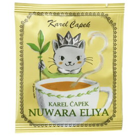 カレルチャペック ギフト プレゼント ヌワラエリヤ ティーバッグ 紅茶 個包装 1.5g×5P
