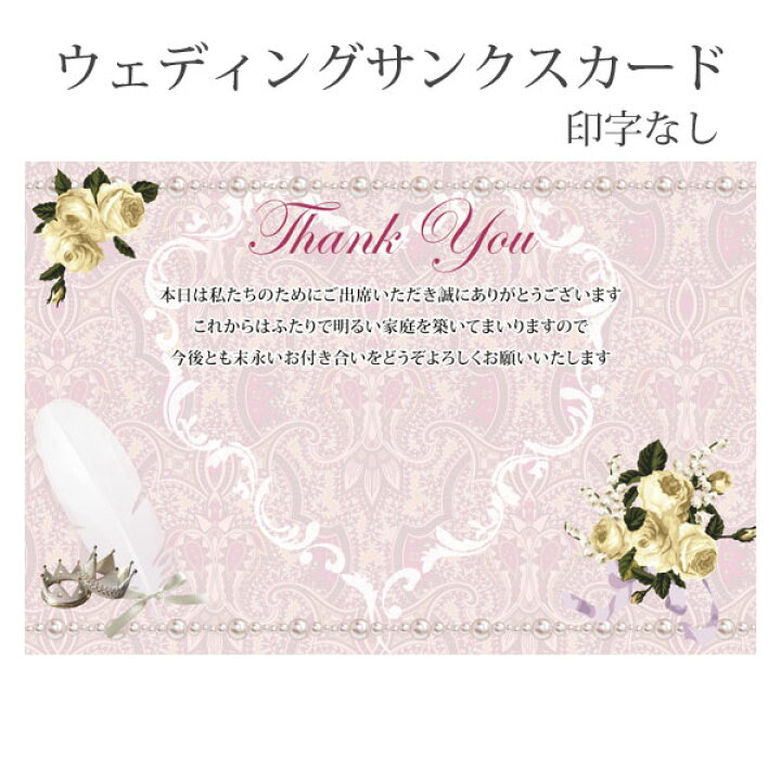 楽天市場 ウェディング カード 12枚セット 結婚式 披露宴 ブライダル 二次会 お礼状 ハガキ サンキューカード メッセージカード グリーティングカード 薔薇 薔薇雑貨かわいい姫系雑貨のmeggie