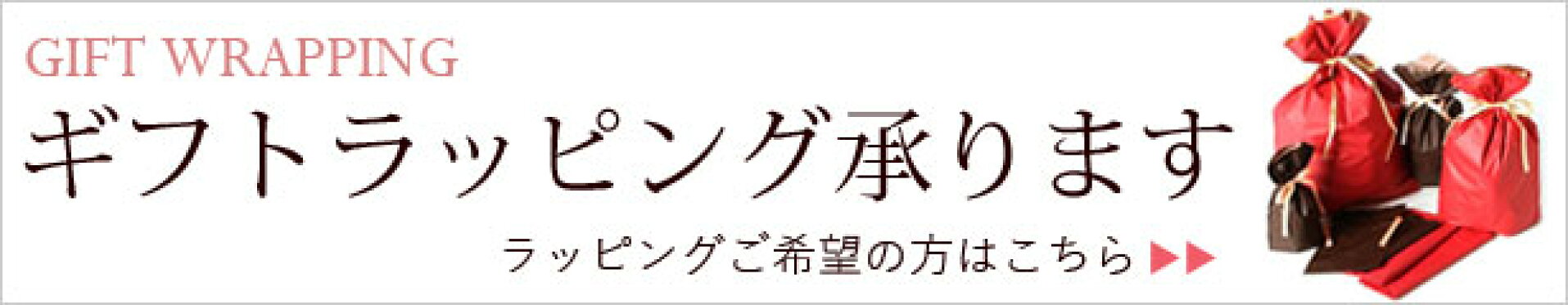 RSLラッピングコーナー