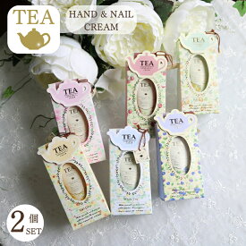 ハンドクリーム プチギフト 雑貨 ハンドクリーム ギフト セット プレゼント おすすめ 紅茶 香り TEA ハンドケア プレゼント 女性 誕生日 お礼 おしゃれ かわいい 人気 プチギフト ミニサイズ 2個セット ネイル 敬老の日 母の日 ホワイトデー