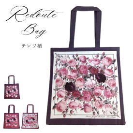おしゃれ ルドゥーテ チンツ エコバッグ 日本製 バッグ トートバッグ 母 ギフト プレゼント 買い物バッグ Redoute 薔薇 ローズ バラ Rose オクノブ エレガント