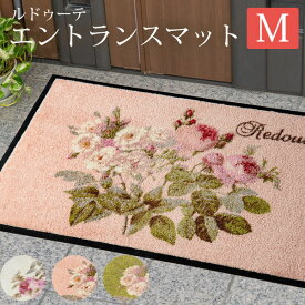ルドゥーテ エントランス マット Mサイズ 玄関マット 52×70cm バラ柄 薔薇 バラ 洗える 屋外 おしゃれ かわいい インテリア ファブリック 薔薇雑貨 姫系雑貨 泥落とし 滑り止め お洒落 新生活 新居