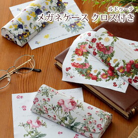 メガネケース おしゃれ 大人 かわいい スリム ルドゥーテ 薔薇 クロス付き バラ柄 パンジー柄 リース柄 スルフレア柄 日本製
