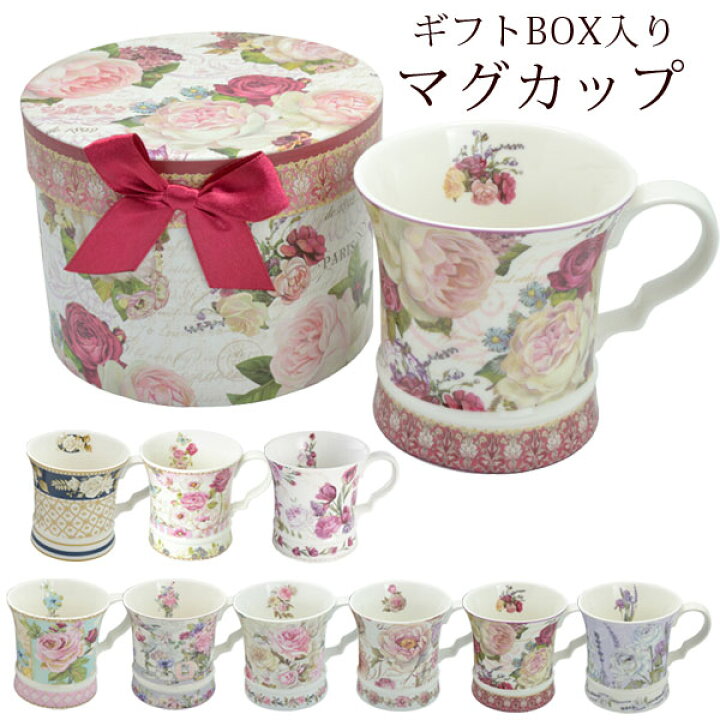 楽天市場 母の日 プレゼント おしゃれ かわいい マグカップ ギフトbox入り 誕生日 プレゼント ロイヤルアーデン 陶器 ニューボーンチャイナ 薔薇柄 花柄 バラ ローズ プレゼント キッチン雑貨 食器 薔薇雑貨 プレゼント おうちカフェ 食器 薔薇雑貨かわいい姫系雑貨の