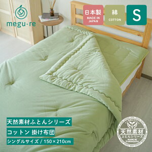 Rbg100 |zc VOTCY / 150×210cm { |Pbg 100 VR@ VRf Y ߂̓VRfނӂƂV[Y