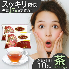 【総合女性1位★17年の実績】 ダイエット茶 ダイエットティー 朝スッキリ どっさり 解消 キャンドルブッシュ 茶 ダイエット 茶 お茶 ランキング スッキリ茶 メール便秘密配送可 デルバラスリムビューティ【気軽に何度でも購入可】【少量パック10包 (5g×5包)×2個】