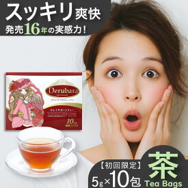 【総合女性1位★16年の実績】 ダイエット茶 ダイエットティー 朝スッキリ どっさり 解消 キャンドルブッシュ 茶 ダイエット 茶 お茶 ランキング お試し 送料無料 初回限定 スッキリ茶 ゴールデンキャンドル メール便秘密配送対応可 デルバラスリムビューティ（5g×10包）