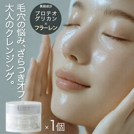 【美ST掲載・ananモテコスメ受賞】【1位獲得】 [ ハリーヴィーナス クレンジングバーム 90g× 1個 ] 【送料無料】 敏感肌 乾燥肌 メイク落とし W洗顔不要 生バーム エイジングケア 毛穴 くすみ クレンジング 角栓 毛穴汚れ 毛穴黒ずみ 角質 フラーレン ハリ