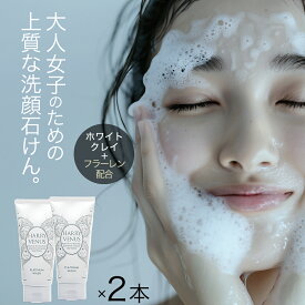 【美ST掲載】 エイジングケア 洗顔フォーム 【送料無料！2本セット】 ハリーヴィーナス プラチナウォッシュ 泡 クレイ 洗顔 石けん 泥 石鹸 角質 毛穴 洗浄 せっけん 美容 レディース スキンケア 年齢 肌 乾燥 ケア 保湿 ヒアルロン酸 洗顔料
