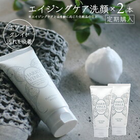 【ずっと10％OFF】【定期購入】ハリーヴィーナス プラチナウォッシュ 100g×2本セット エイジングケア 洗顔フォーム 泡 クレイ 洗顔 石けん 泥 石鹸 角質 毛穴 洗浄 せっけん 美容 レディース スキンケア 年齢 肌 乾燥ヒアルロン酸 洗顔料