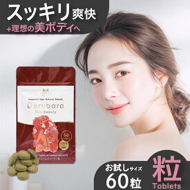 【公式】デルバラスリムビューティ粒 60粒 ダイエット茶 粒タイプ ダイエットサプリ 粒 朝スッキリ どっさり 解消 お茶 サプリ サプリメント 美ボディ キャンドルブッシュ ブラックジンジャー サラシア 青パパイヤ 酵素 ガルシニア メール便秘密可