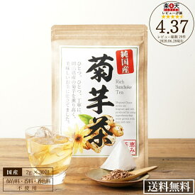 【 ★4.6超 】国産 菊芋茶 2g×30包 菊芋100％ きくいも茶 ティーバッグ ティーパック ノンカフェイン 添加物不使用 無添加 メール便 恵み茶屋【NP】