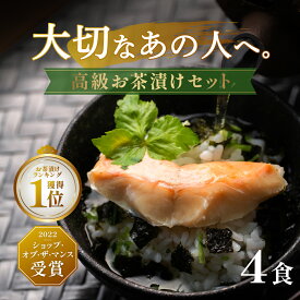 【 お歳暮 早割 10%OFF / 楽天1位】 国産 お茶漬けギフトセット "彩" (いろどり) 金目鯛 銀鮭 紀州南高梅 帆立 お茶漬け ギフト (各1食 計4食) グルメ 食べ物 誕生日 プレゼント 母 父 お返し お礼 お祝い 内祝い 楽天 2025 お年賀